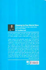 پاکسازی آشفتگی های ذهن